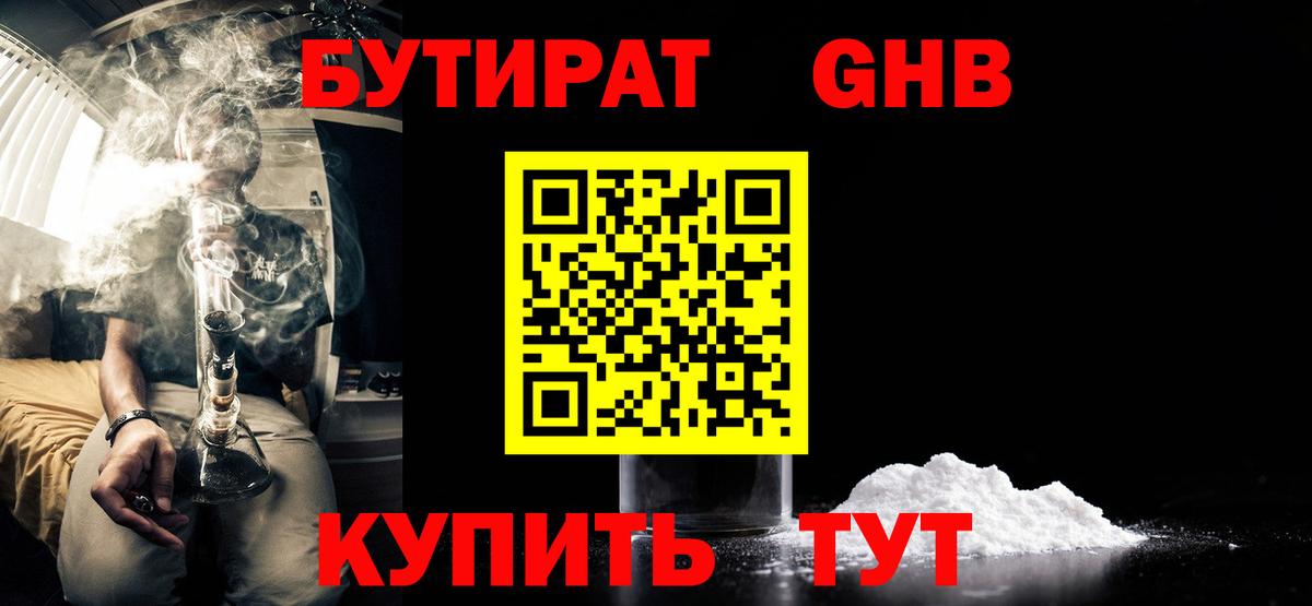 Бутират Butirat  Бутират  Тында 