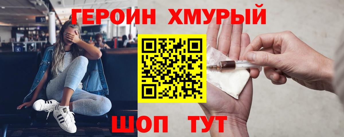 ГЕРОИН белый  Тында 