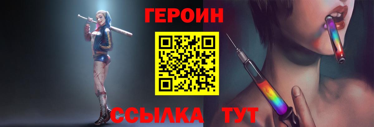 ГЕРОИН герыч Тында