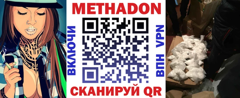 МЕТАДОН methadone  Тында 